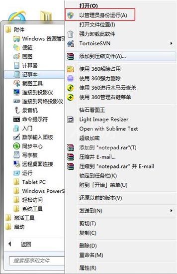 win7电脑修改hosts文件的详细操作截图