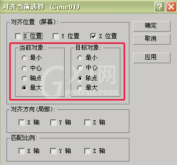 3dmax2015中对齐命令使用操作介绍截图