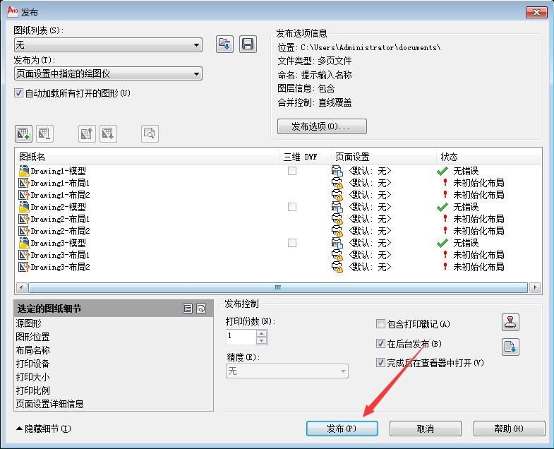 CAD设置批量打印的操作步骤截图