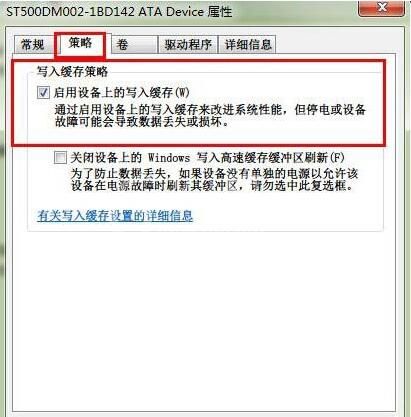 win7电脑启用磁盘写入缓存功能的详细操作截图