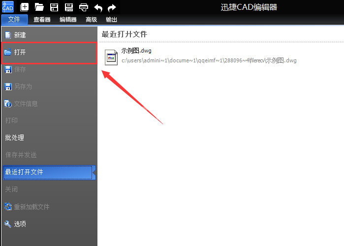 迅捷cad编辑器批量修改文字大小的详细操作截图