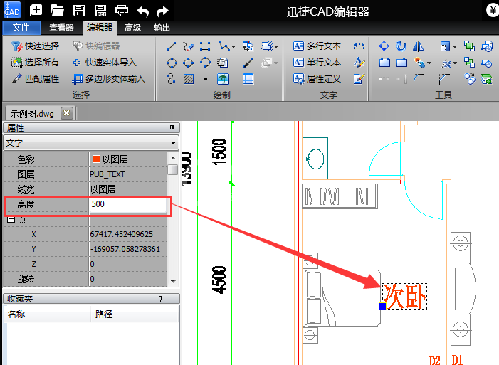 迅捷cad编辑器批量修改文字大小的详细操作截图