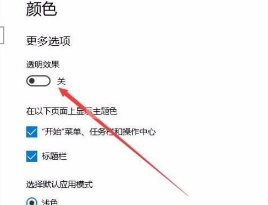 Win10开始菜单背景设置透明的操作流程截图