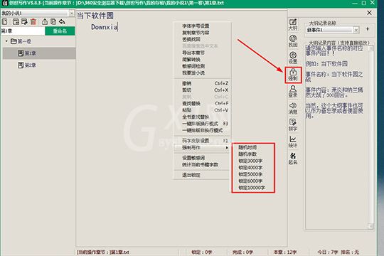 创世写作进行强制码字的操作流程截图