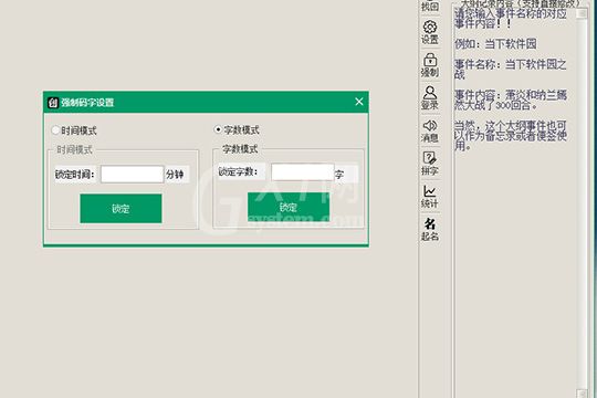 创世写作进行强制码字的操作流程截图