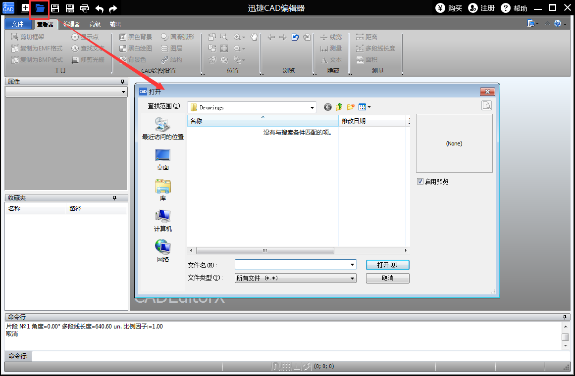 迅捷CAD编辑器查看文件的操作流程截图