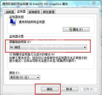 win7设置电脑屏幕刷新率的操作流程截图