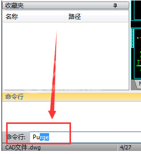 迅捷CAD编辑器清除超大图纸的相关操作介绍截图