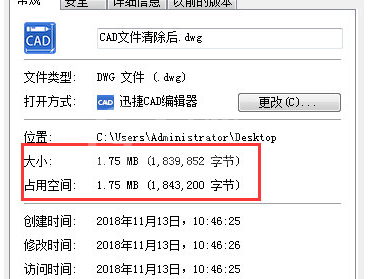 迅捷CAD编辑器清除超大图纸的相关操作介绍截图