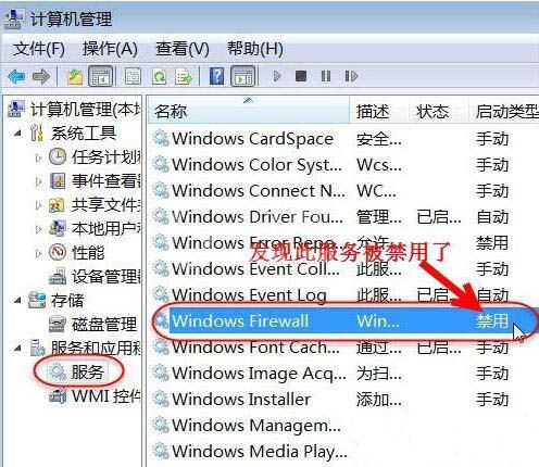 win7电脑启用共享访问失败的处理操作截图