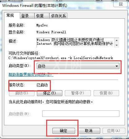 win7电脑启用共享访问失败的处理操作截图