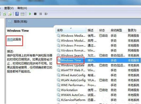 win7电脑时间同步出错的处理操作截图