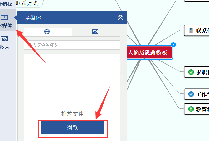 迅捷思维导图插入本地图片的操作流程截图