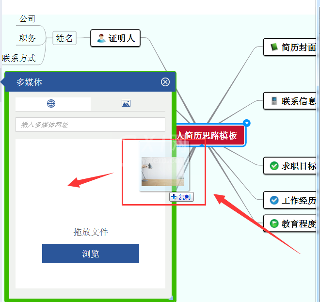 迅捷思维导图插入本地图片的操作流程截图