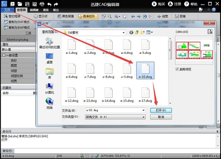 迅捷CAD编辑器将CAD文件背景颜色设为黑色的操作流程截图