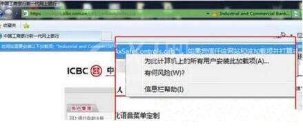 win7电脑控件不能安装的处理操作过程截图