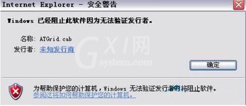 win7电脑控件不能安装的处理操作过程截图