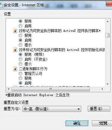 win7电脑控件不能安装的处理操作过程截图