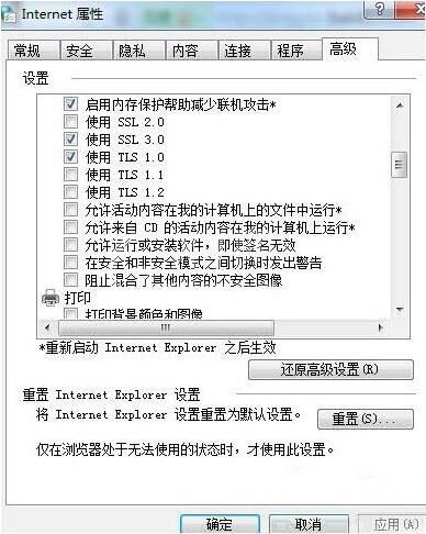 win7电脑控件不能安装的处理操作过程截图