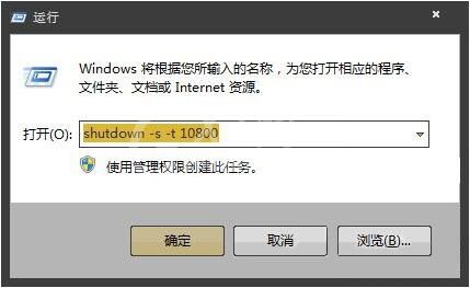 win7电脑设置关机时间的操作流程截图