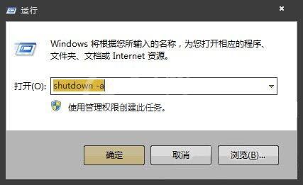 win7电脑设置关机时间的操作流程截图