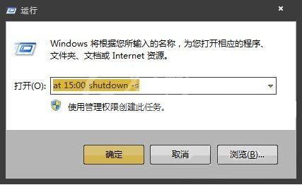 win7电脑设置关机时间的操作流程截图