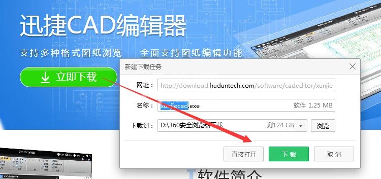 迅捷CAD编辑器文件里的块进行编辑的详细操作截图