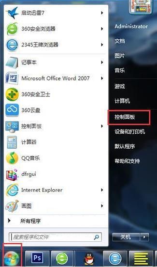 win7设置电脑密码的操作流程截图