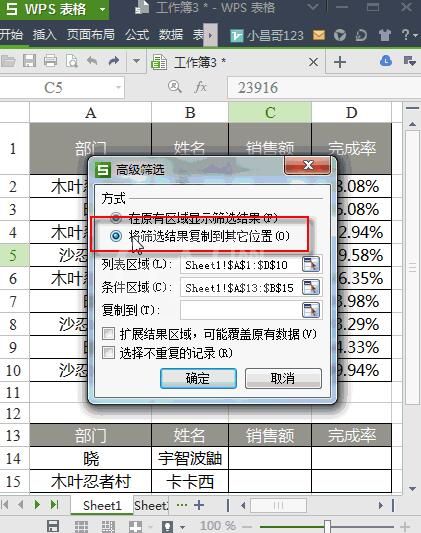 WPS中5个超实用技巧使用操作截图