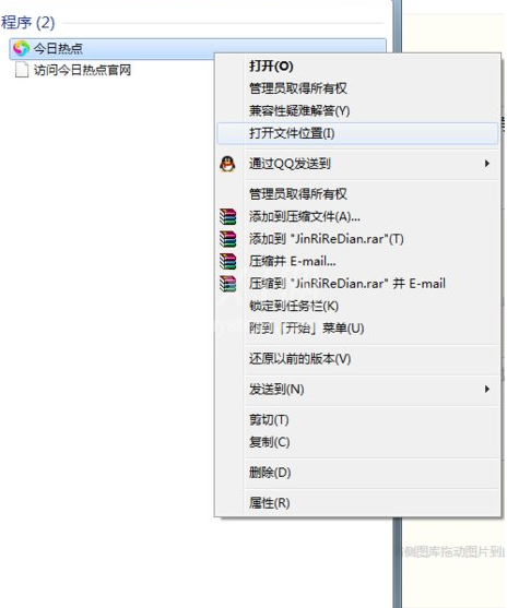 Win7删掉今日热点的相关操作介绍截图