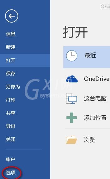 Word中文输入失灵解决方法具体操作截图