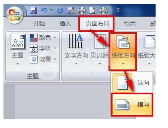 word单页设置横向的操作步骤截图