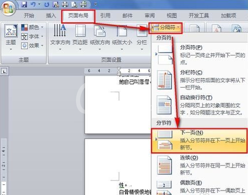 word单页设置横向的操作步骤截图