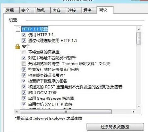 win8系统中重置IE设置的具体操作方法截图