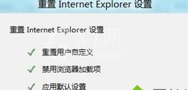 win8系统中重置IE设置的具体操作方法截图