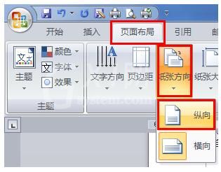 word单页设置横向的操作步骤截图