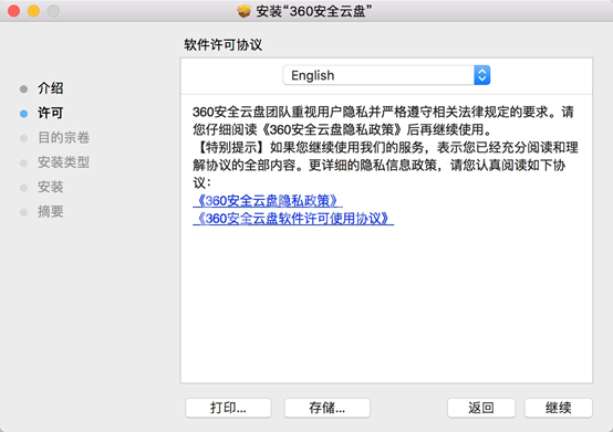 360安全云盘Mac端界面版安装步骤截图
