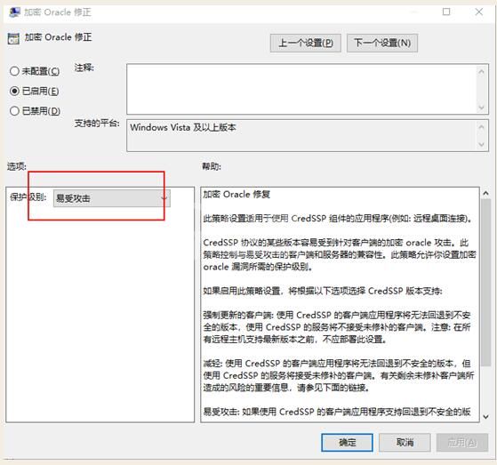 win10远程服务出现身份验证错误解决使用方法截图