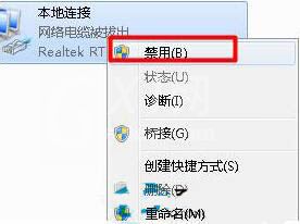 win7电脑本地连接连失败的处理操作截图