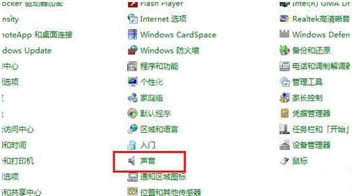 win7电脑声音小的处理操作截图