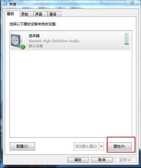 win7电脑声音小的处理操作截图