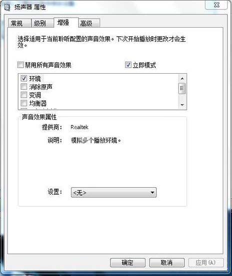 win7电脑声音小的处理操作截图