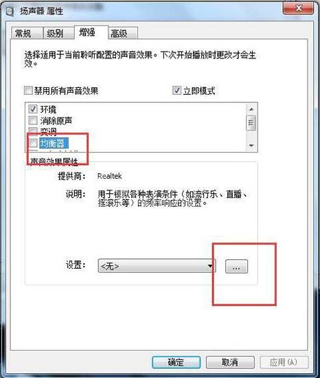 win7电脑声音小的处理操作截图