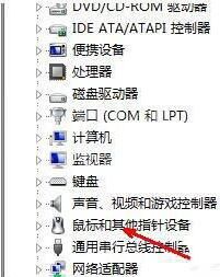 win7电脑usb鼠标不能识别的解决操作过程截图