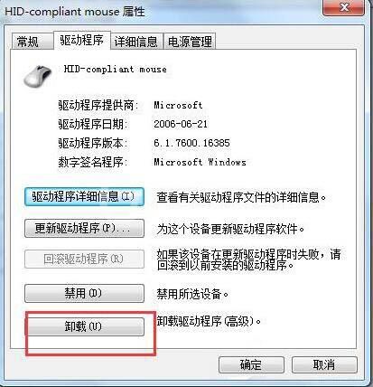 win7电脑usb鼠标不能识别的解决操作过程截图