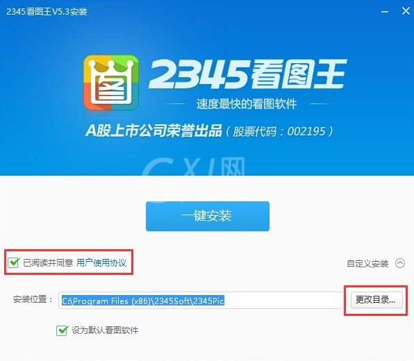 2345看图王进行安装的详细操作截图