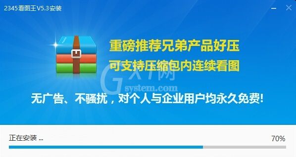 2345看图王进行安装的详细操作截图