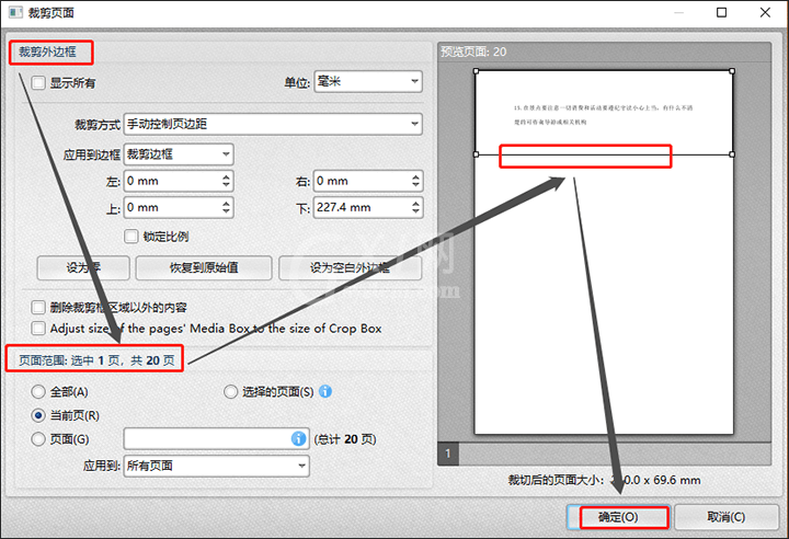 迅捷PDF编辑器剪裁PDF文件页面的详细操作截图