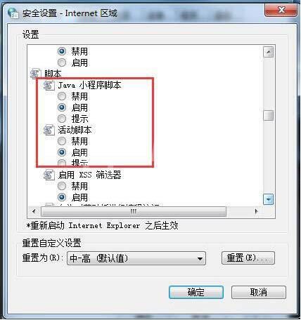 win7电脑网页视频看不了的处理操作截图