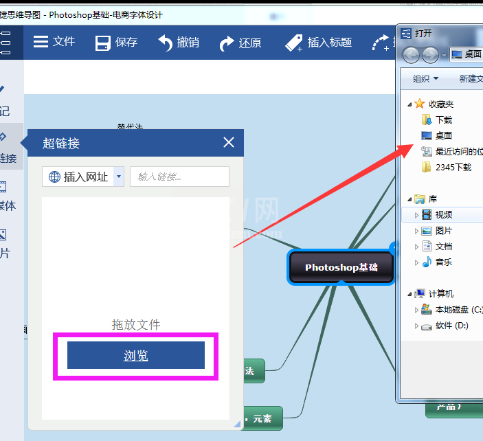 迅捷思维导图添加超链接的操作流程截图